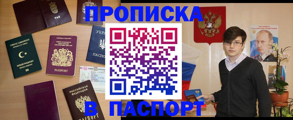 прописка 2025 в Нарьян-Маре