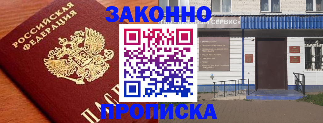 временная регистрация законно в Нарьян-Маре